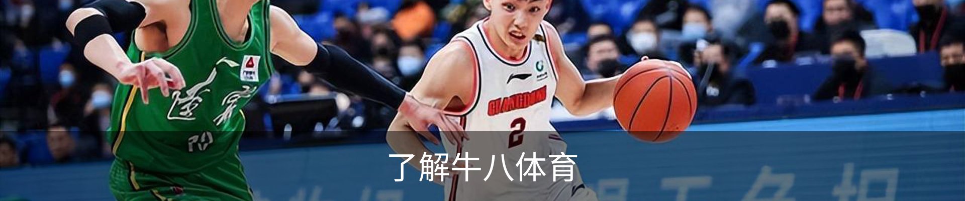 了解牛八体育